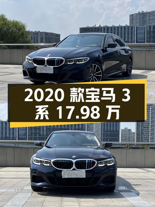 17.98万的 2020款宝马 3系，5.1万公里0过户，杭州车