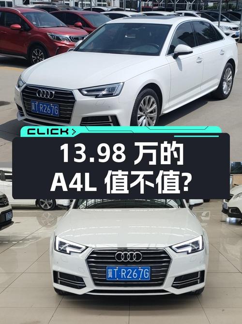 13.98万的 2019款奥迪A4L，7.86万公里1次过户值不值？