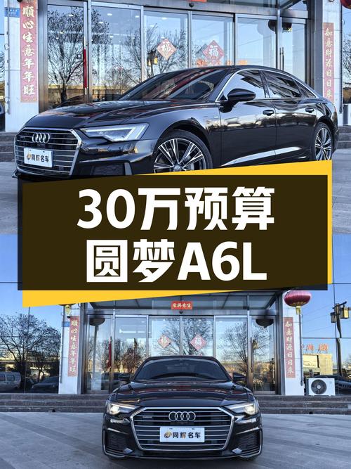 30万预算圆梦A6L梦！2021款奥迪A6L，3.9万公里，7.5秒破百！