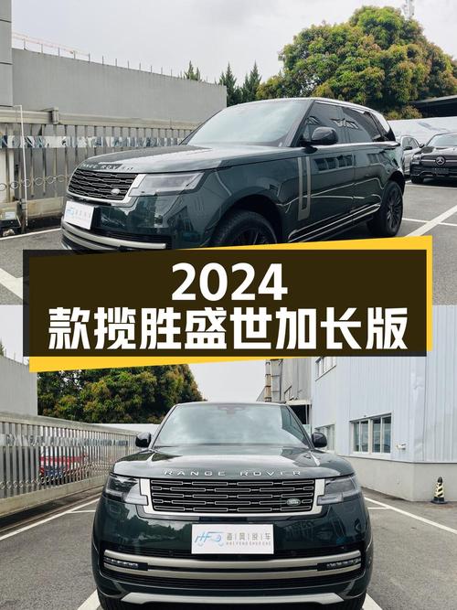 147.88万的 2024款揽胜盛世加长版，福州绿车仅1.3万公里