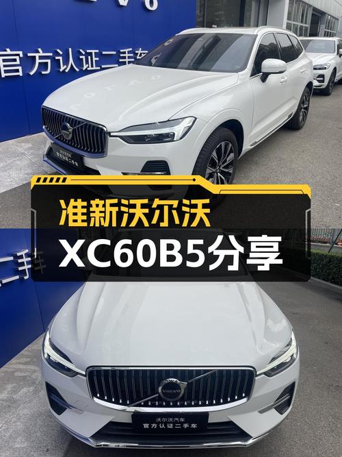 准新沃尔沃XC60B5四驱，5千公里一手车，豪华SUV轻松拥有