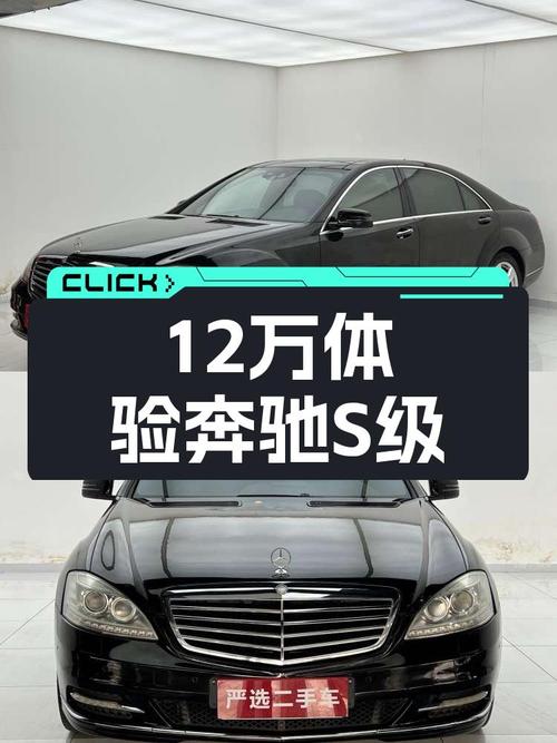 12万体验奔驰S级？2011款S350L CGI，大老板座驾等你圆梦！