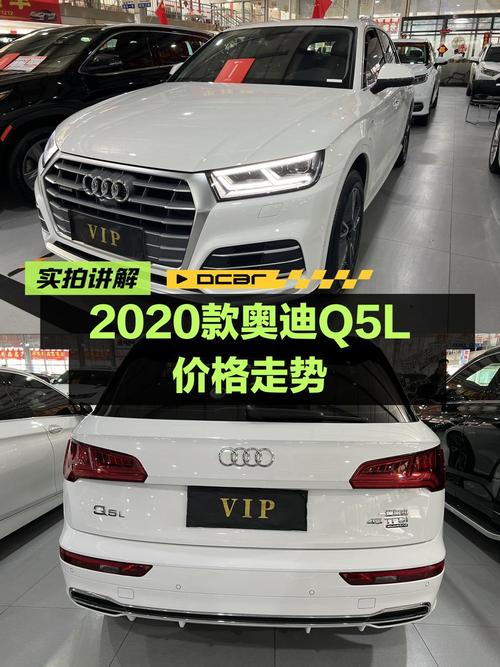 2020款奥迪Q5L，白色仅过户1次，3.5万公里，23.58万贵吗？