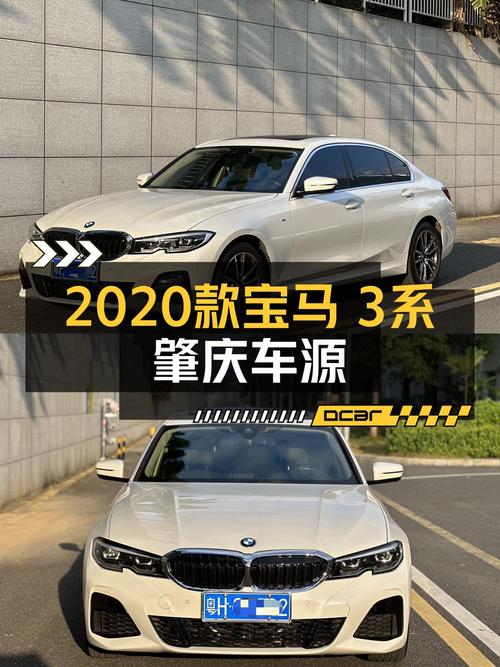 0过户的 2020款宝马 3系，肇庆车源仅售17.88万！