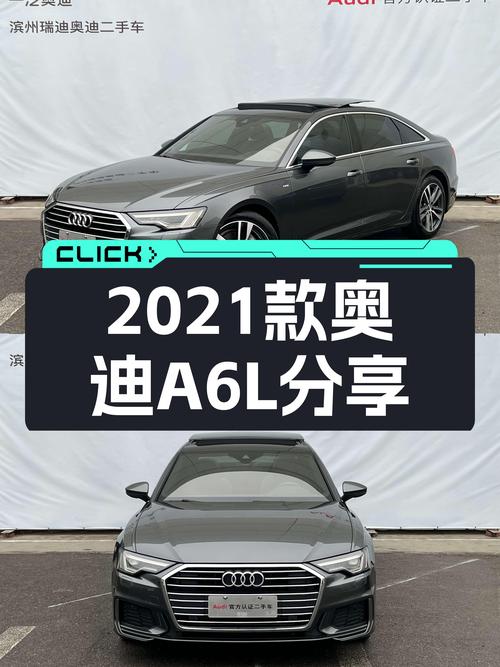 2021款奥迪A6L，4.7万公里，23.98万，宜商宜家行政座驾