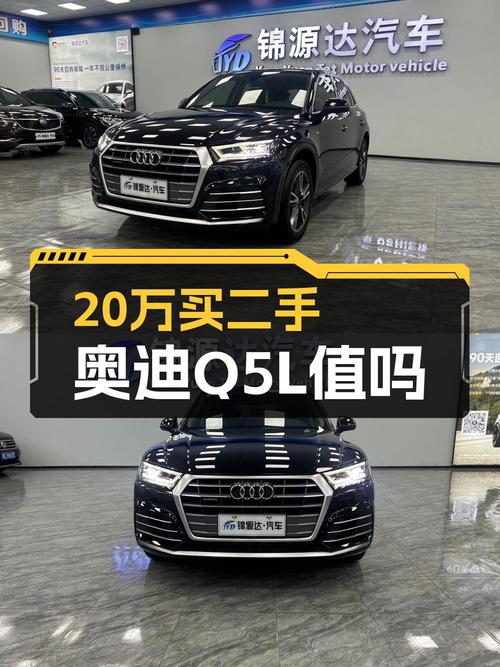 2020款奥迪Q5L黑色中型SUV，11.3万公里，19.5万值不值？