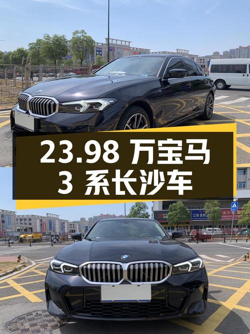 23.98万 2023款宝马 3系 320Li M运动套装，长沙车仅0.7万公里