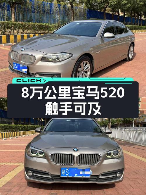 8万公里宝马520，曾经的梦想座驾，如今触手可得！