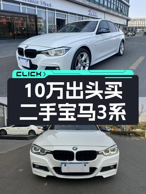 11万公里宝马320i，10.88万圆你蓝天白云梦！