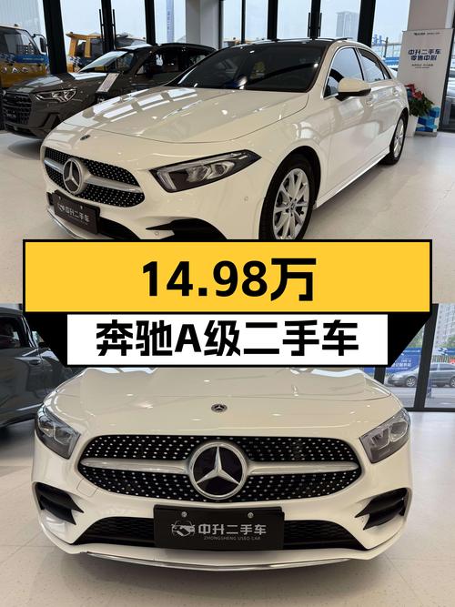 14.98万圆你奔驰梦，2022款奔驰A级等你来开