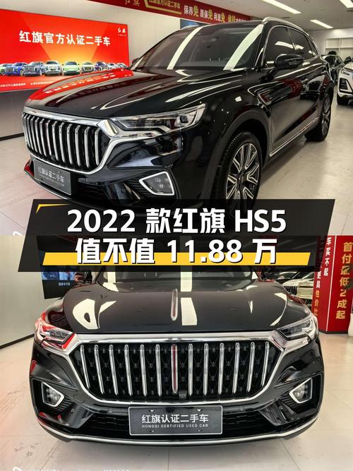 2022款红旗HS5，2.0T+四驱，1.6万公里，适合家用，11.88万值吗？