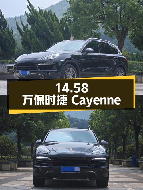 14.58万的 2011款保时捷 Cayenne，12年上牌15.3万公里