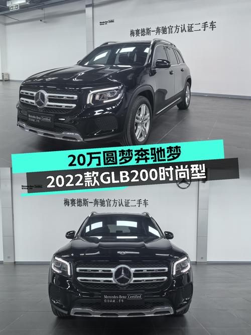 20万出头圆梦奔驰梦，2022款GLB200时尚型值得入手吗？