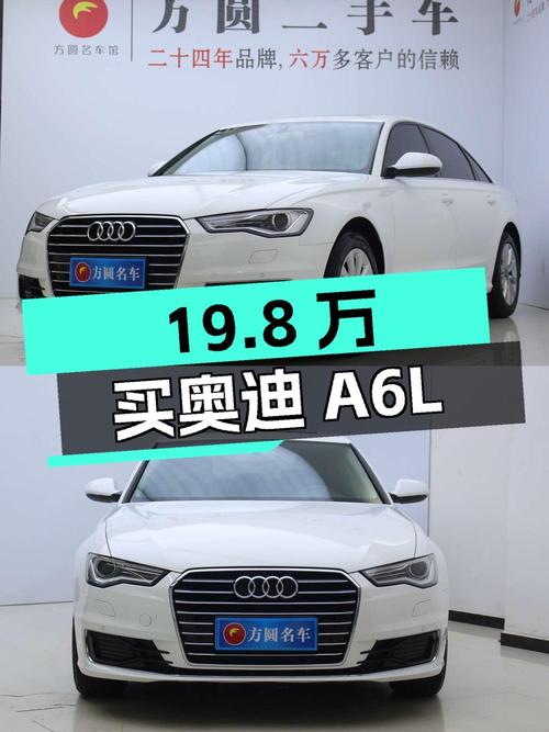 2017年奥迪A6L仅售19.8万，值不值？