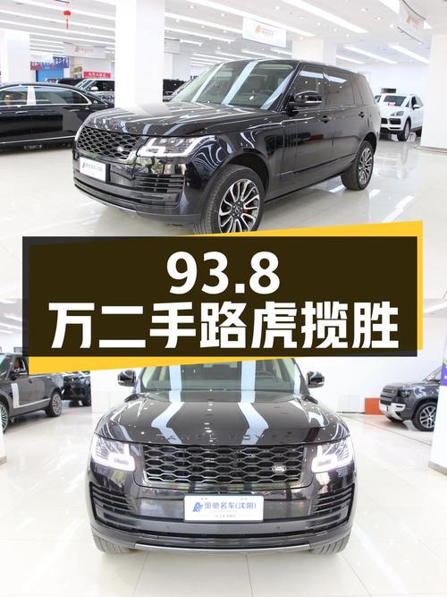93.8 万买辆二手路虎揽胜，开了 10.9 万公里，卖家报价亏多少？