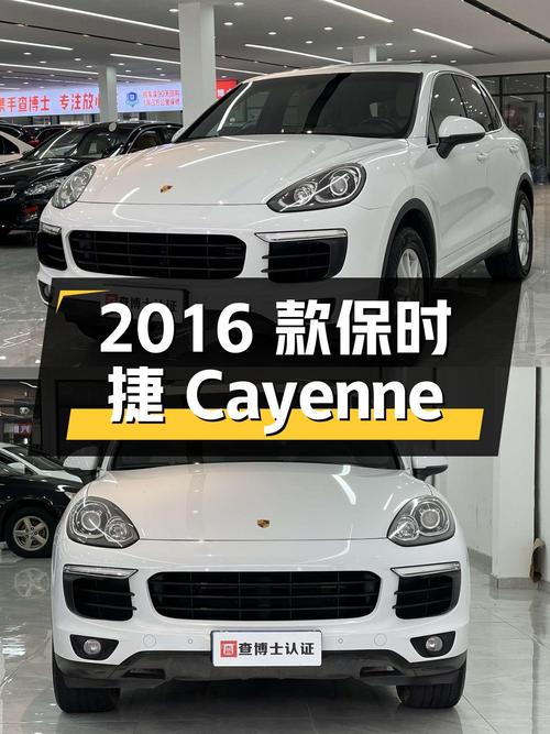 2016款保时捷 Cayenne白色，0过户，34.48万！