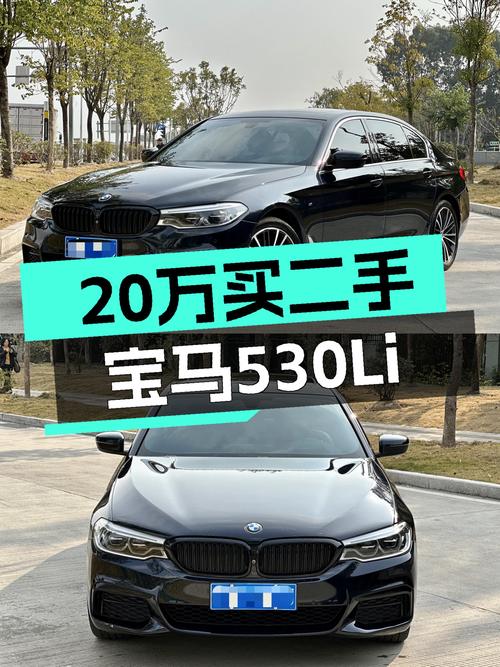 8万公里宝马530Li，20多万开回家，什么家庭需要它？