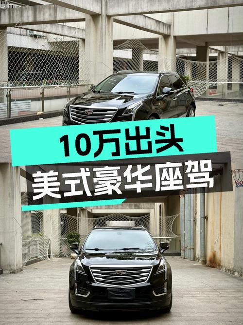 8秒破百，美式豪华座驾，2018款凯迪拉克XT5仅售10万出头！
