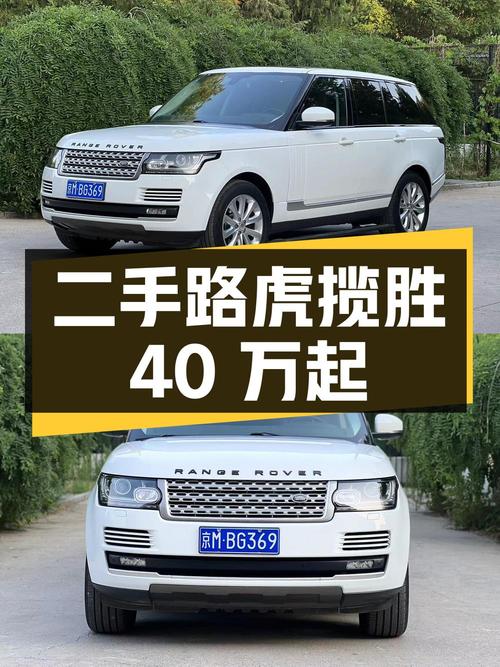 二手路虎揽胜，15.9 万公里，40 万起