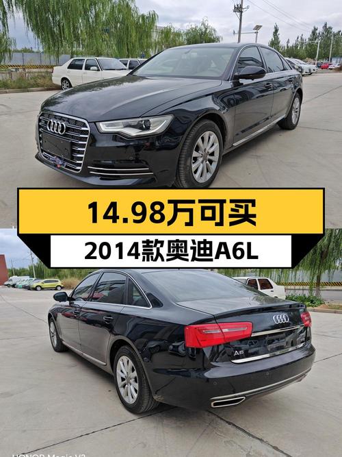 14.98万买 2014款奥迪A6L，黑色，7.4万公里，0过户