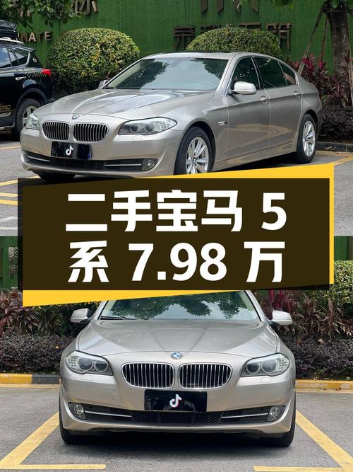 二手宝马 5 系 2012 款 523Li 豪华型，12.8 万公里，7.98 万