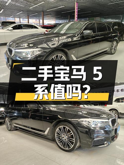 二手宝马 5 系：18 万公里，18.58 万值得买吗？
