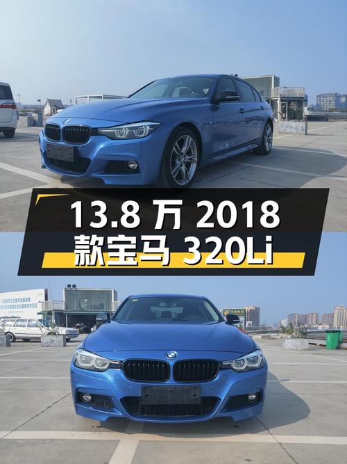 13.8万的 2018款宝马 320Li M运动曜夜版，12万多公里
