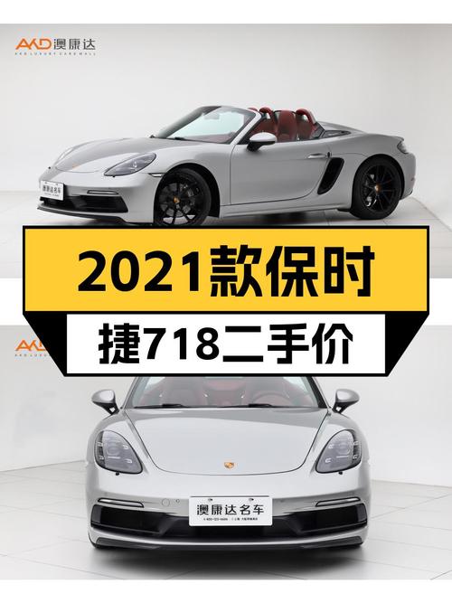 敞篷跑车梦？2021款保时捷718Spyder，4万公里一手车！