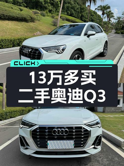 12.8万 2021款奥迪Q3白色4.5万公里0过户