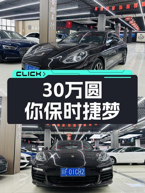 30万圆你保时捷Panamera梦，3.0T+7速双离合，9.3万公里！