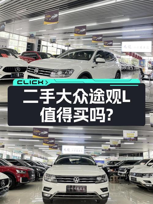 0过户的 2019款大众途观L报价12.98万，值吗？