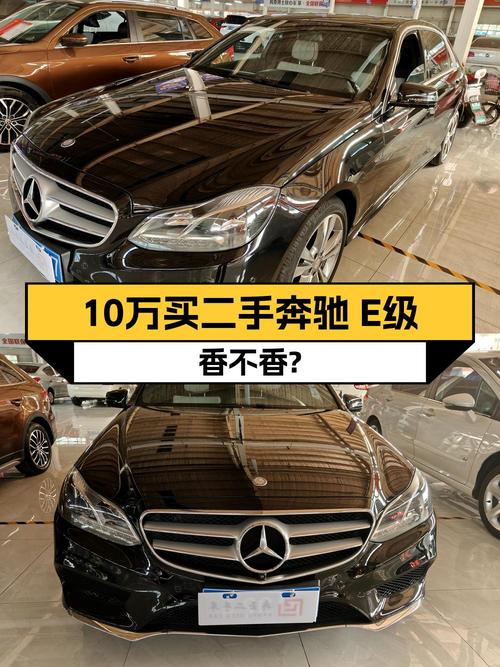 奔驰 E级 2014款，银川黑色中大型轿车，0过户10.88万！