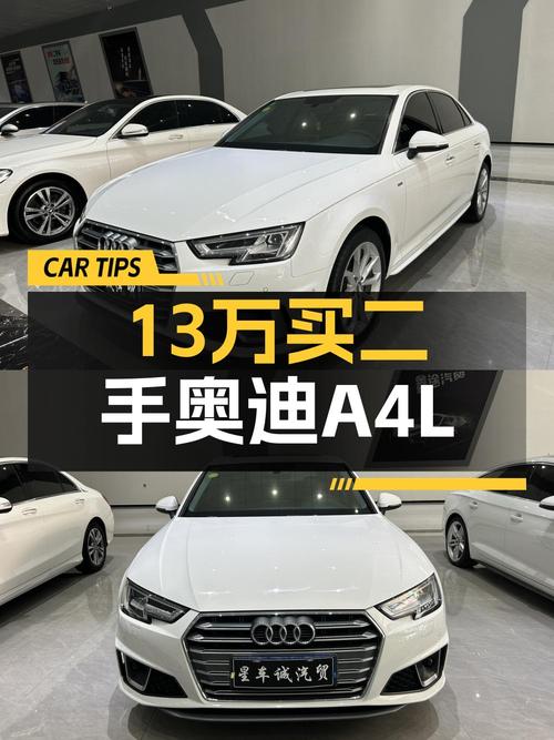 2019年奥迪A4L白色9.2万公里，13.8万值吗？