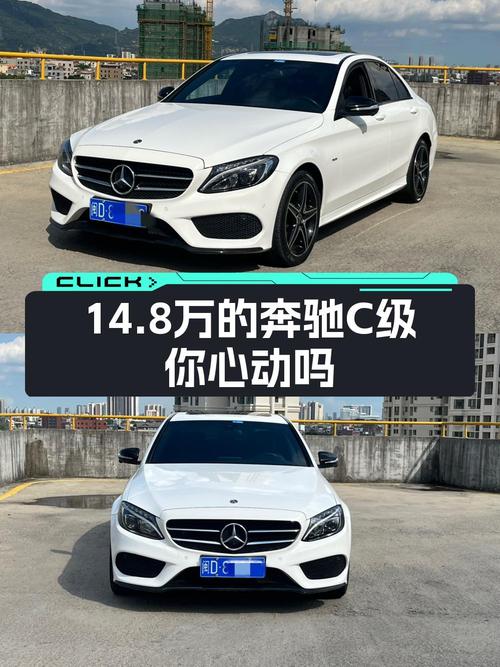 18年奔驰 C级，7.8万公里，厦门车源仅售14.8万！