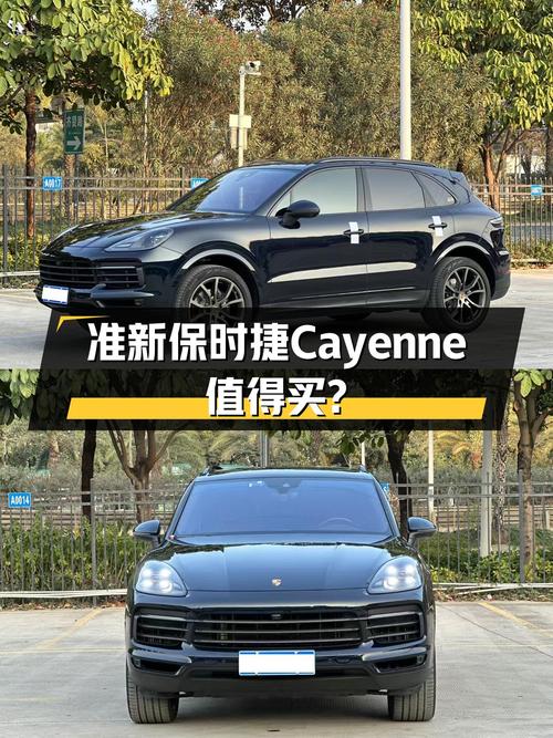 准新保时捷Cayenne，3.0T铂金版，落地价打8折，值得入手吗？