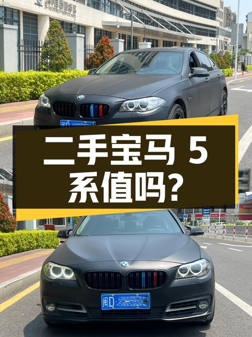 二手宝马 5 系 2014 款 520Li 典雅型，9.98 万值得买吗？