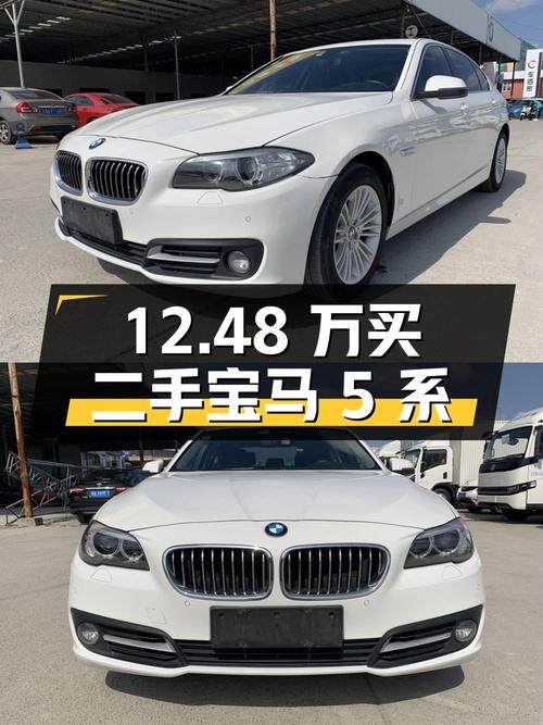 12.48 万买辆二手宝马 5 系，行驶 13.9 万公里，卖家报价亏多少？