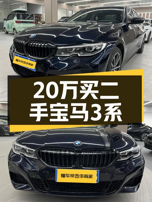 不到20万，入手3.4万公里准新宝马3系，体验M运动套装的魅力！