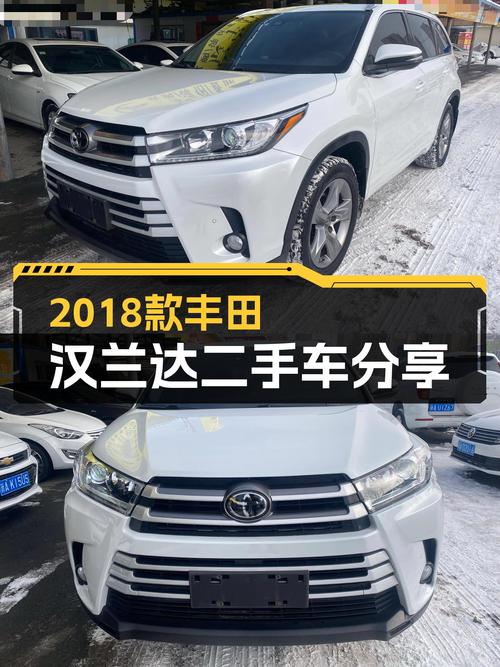 家用7座SUV新选择，2018款丰田汉兰达，空间宽敞，仅需18.99万