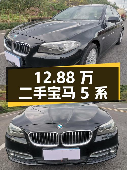 12.88 万买辆二手宝马 5 系，行驶 10 万公里，1 次过户
