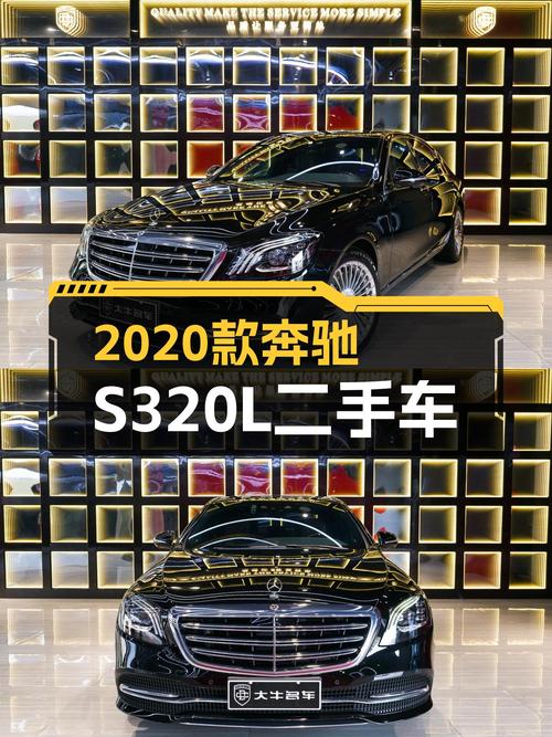 奔驰S级：2020款臻藏版，不到50万圆你“大老板”梦