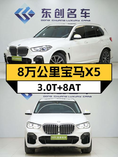 8万公里宝马X5，3.0T+8AT，动力强劲操控一流！