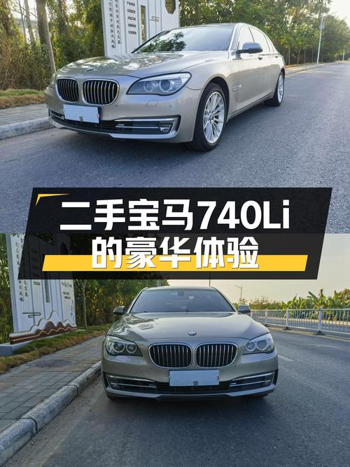 驾享豪华，混合动力——二手宝马740Li，开启尊贵之旅