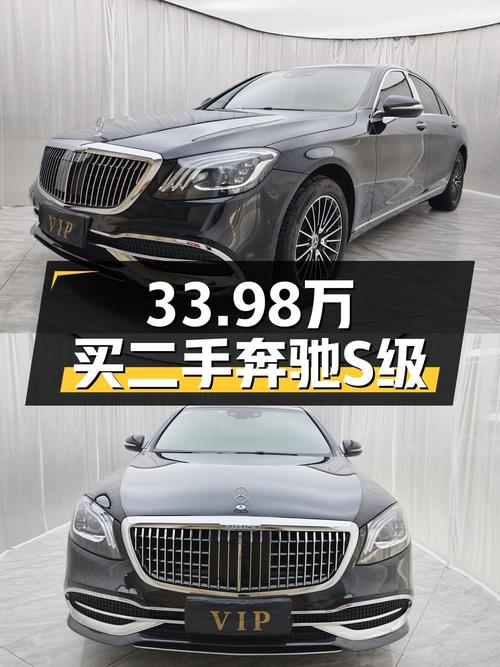 33.98万 2014款奔驰 S级，哈尔滨牌18.1万公里你觉得怎样？
