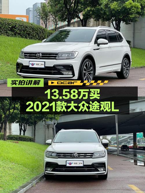 2021款途观L白色8.6万公里，13.58万值不值？