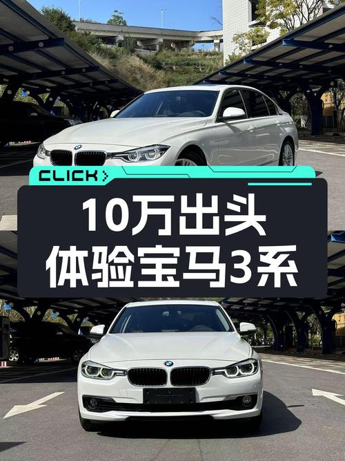 10万出头体验蓝天白云，2017款宝马3系，9.2万公里一手车况