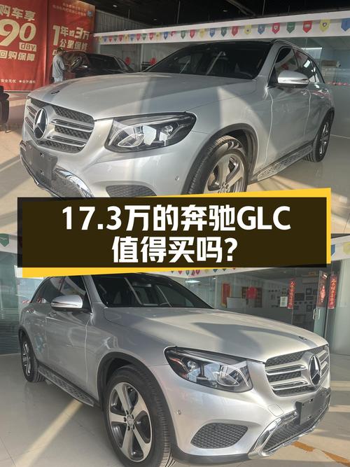 17.3万的 2016款奔驰 GLC 260，北京车源值不值？