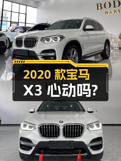 22.5万 2020款宝马X3，白色4万公里0过户你心动吗？
