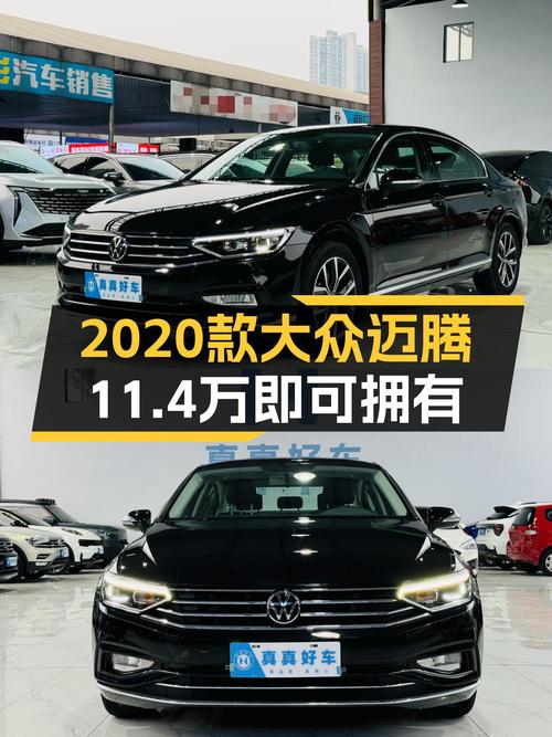 家用高性价比之选：2020款迈腾，11.4万开走德系经典三厢轿车