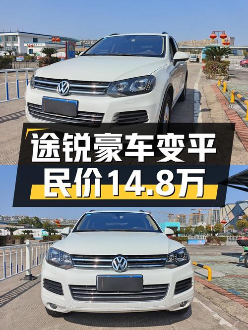 14.8万买大众途锐 2013款，中大型SUV，13.5万公里，1次过户！